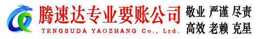 沙坡头收账公司